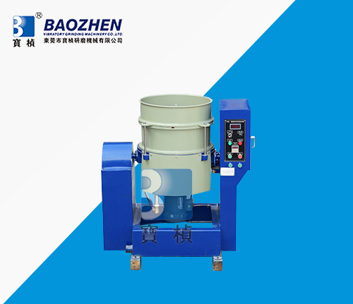 半自动流动式光饰机